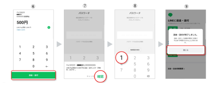 LINE Payアプリを使う
