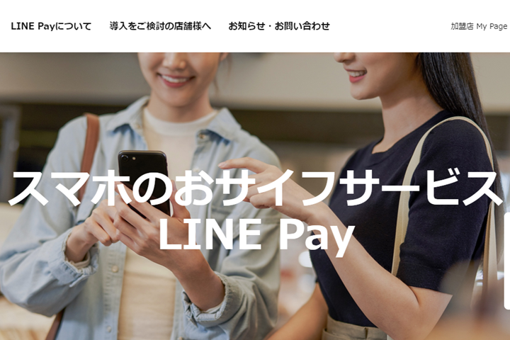 2．LINE Pay