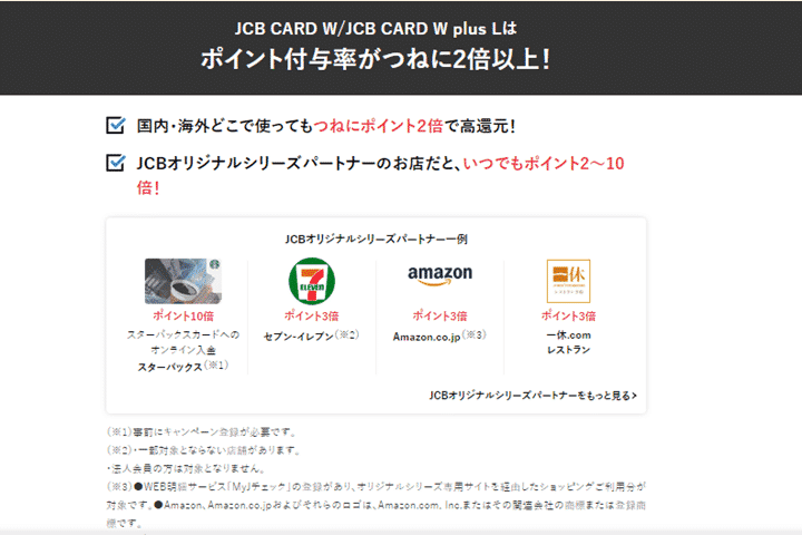 JCB CARD W / JCB CARD W plus Lの特色と違い