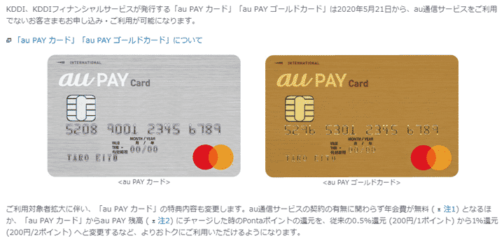 au WALLETクレジットカードの名称・サービス変更