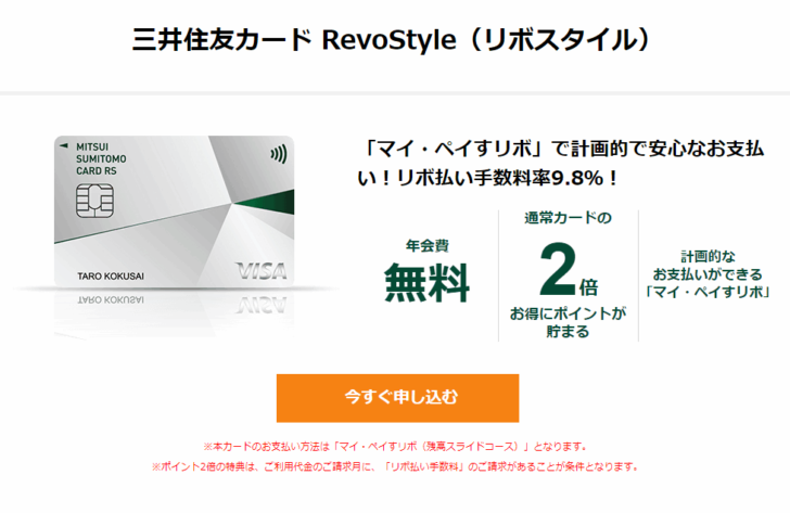RevoStyle(リボスタイル)の概要