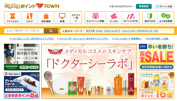 ポイントモール「ときめきポイントTOWN」
