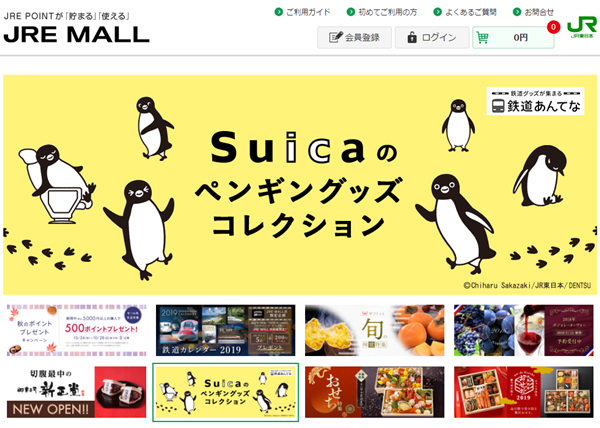 ポイントモール「JREモール」