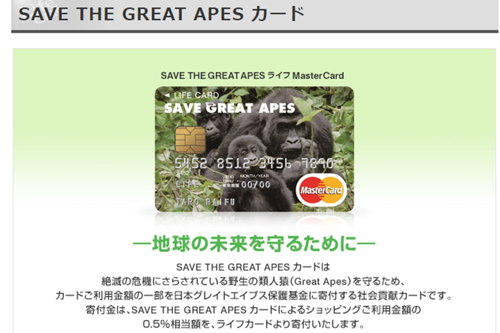４．SAVE THE GREAT APES カード