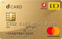 dカード GOLDカードの概要