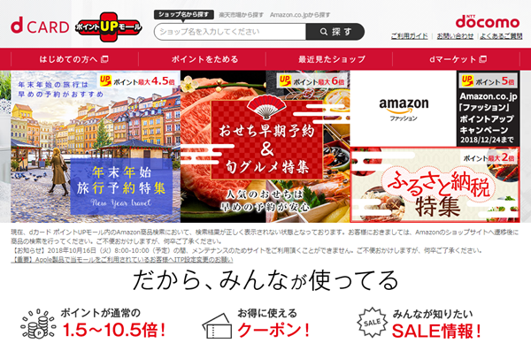 ポイントモール「dカード ポイントアップモール」