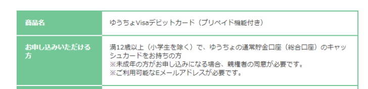 ゆうちょVisaデビットカード（プリペイド機能付き）／mijica（ミヂカ）の特徴
