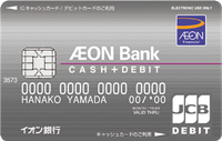 イオン銀行CASH＋DEBIT