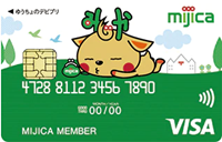 ゆうちょVisaデビットカード（プリペイド機能付き）／mijica（ミヂカ）