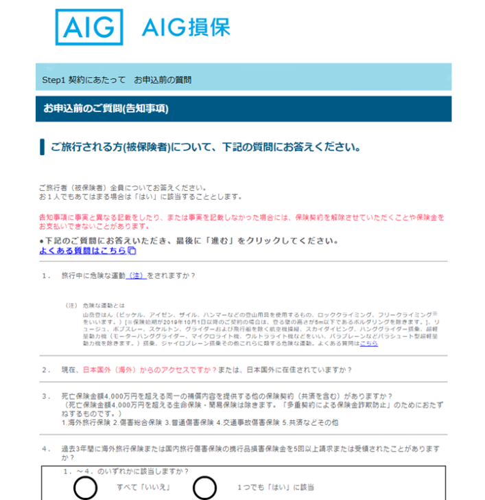 3.告知義務違反に気を付ける
