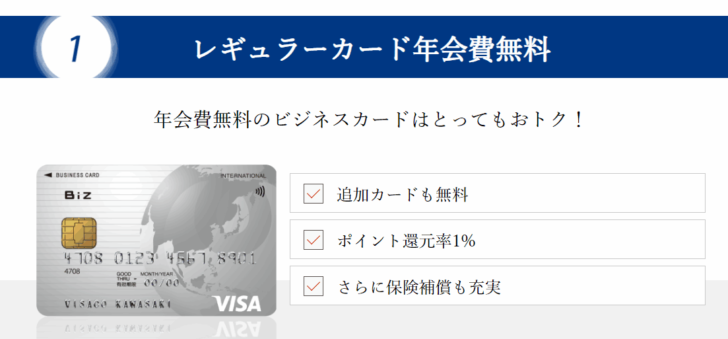 NTTファイナンス Bizカード レギュラーが「年会費永年無料」でおすすめの理由