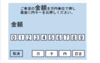 ６．借入したい金額をを1万円単位で指定する