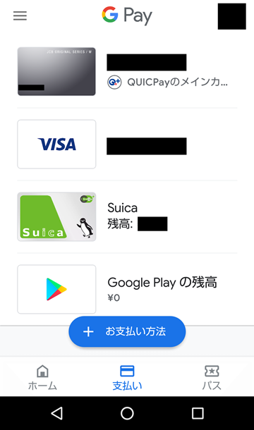 手順2 GooglePayの「支払い」から「＋お支払い方法」をタップ