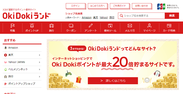 ポイントモール「Oki Doki ランド」