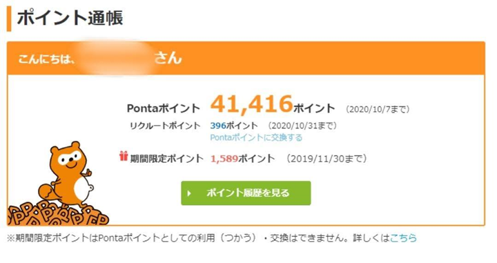 手順７．Ponta webでPontaポイントをJALマイルに交換申請する