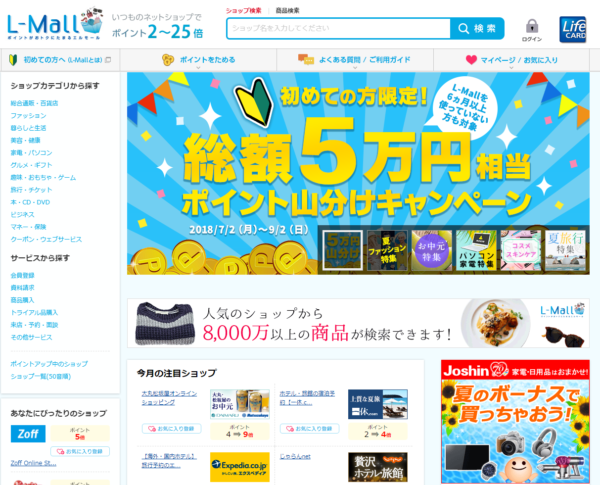 ポイントモール「L-Mall(エルモール)」
