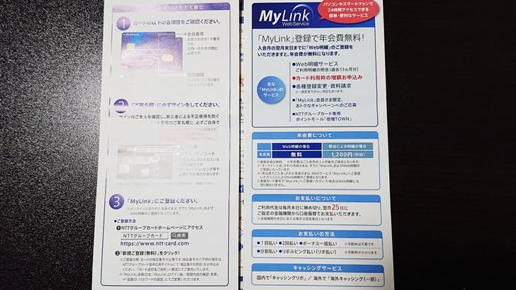 MyLink登録で年会費無料