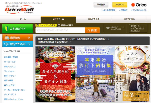 ポイントモール「オリコモール」