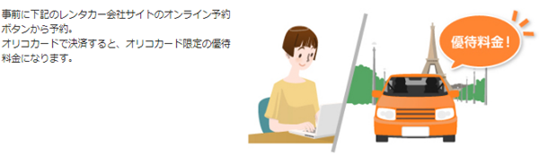 レンタカー割引サービス