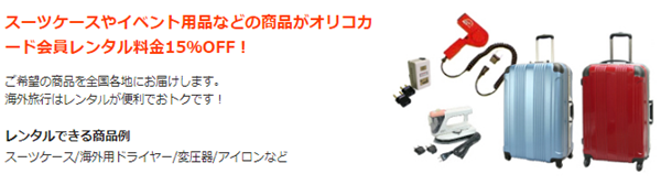 レンタルサービス