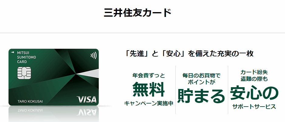 1.三井住友カード