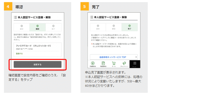 １．本人認証サービスによる認証