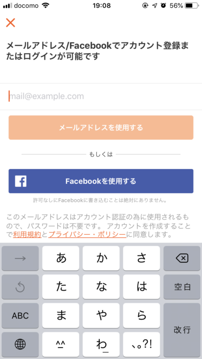 手順13. Origamiの利用を開始する をタップし、メールアドレスもしくはFacebookにて登録する。