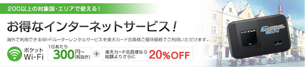 モバイルwifiレンタル