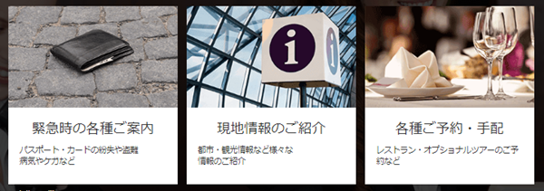 海外優待サービス