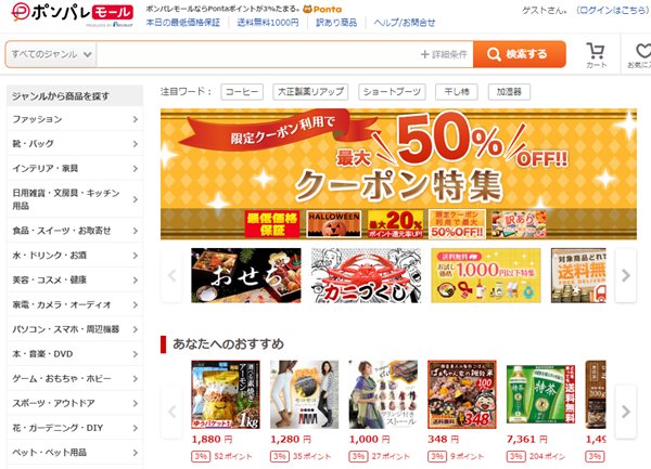 ポイントモール「ポンパレモール」