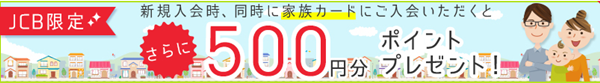 家族カードの年会費