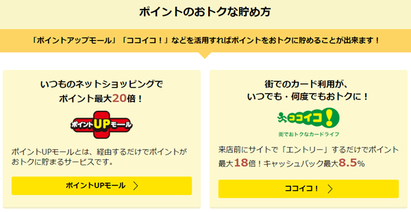 ポイントモール「ポイントUPモール」