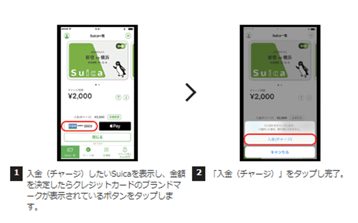 １．Suicaアプリケーションに登録したクレジットカードでチャージする