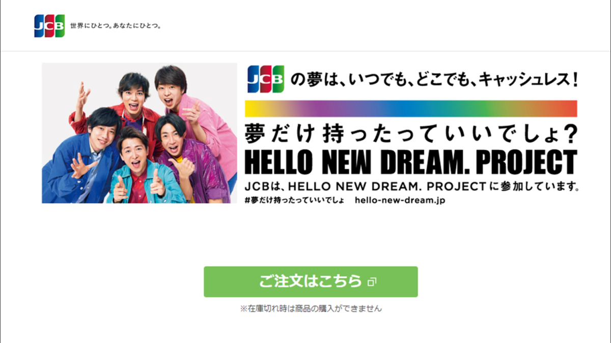 JCBが「HELLO NEW DREAM. JCBプレモカード」の発行を開始。購入方法、チャージ方法、加盟店での利用方法を紹介 |  クレジットカード比較プロ