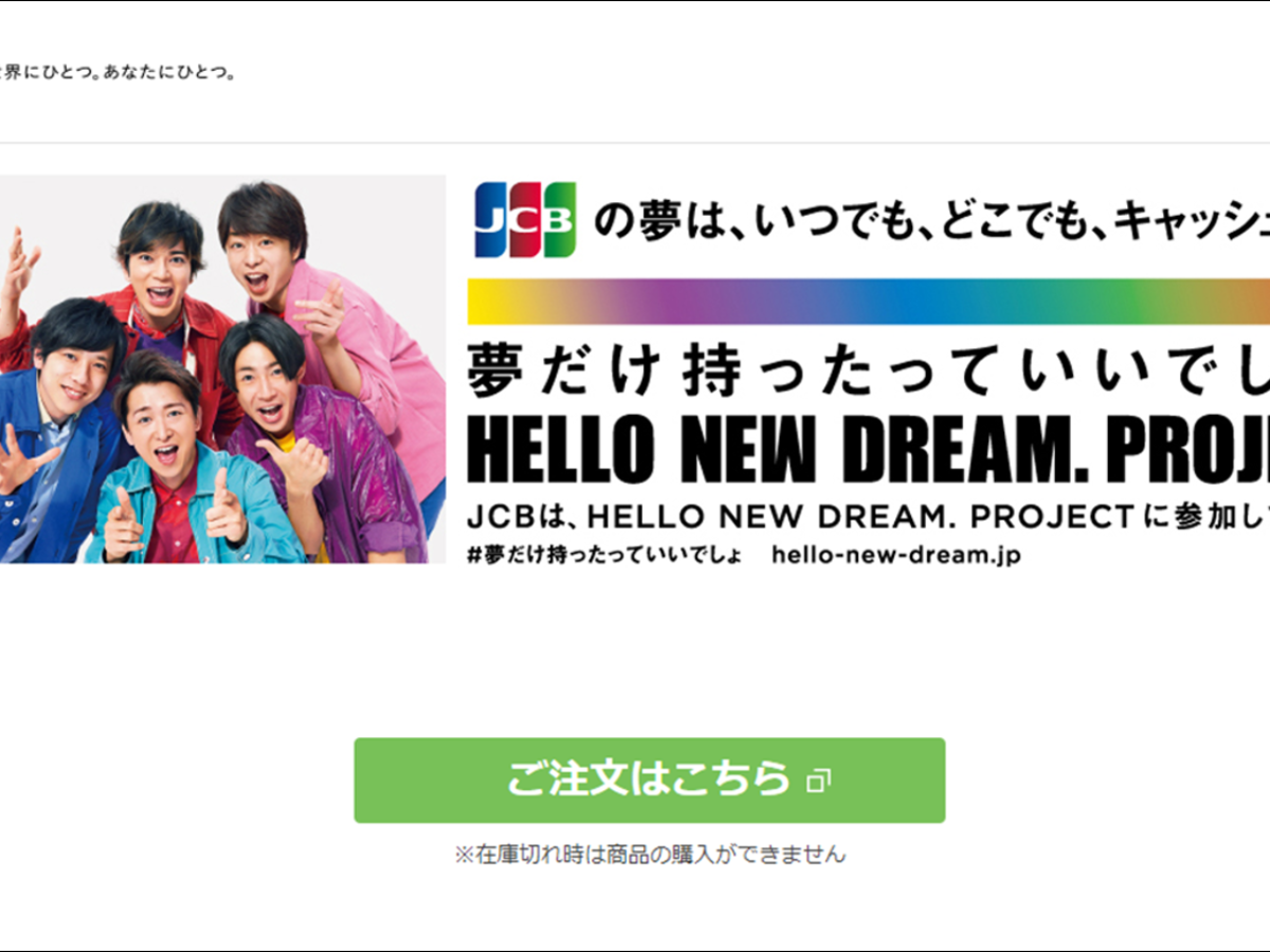 JCBが「HELLO NEW DREAM. JCBプレモカード」の発行を開始。購入方法、チャージ方法、加盟店での利用方法を紹介 | クレジットカード 比較プロ