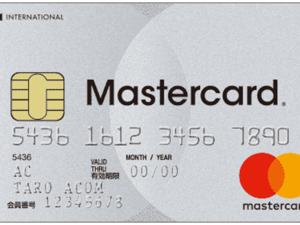 ACマスターカード | クレジットカード比較プロ