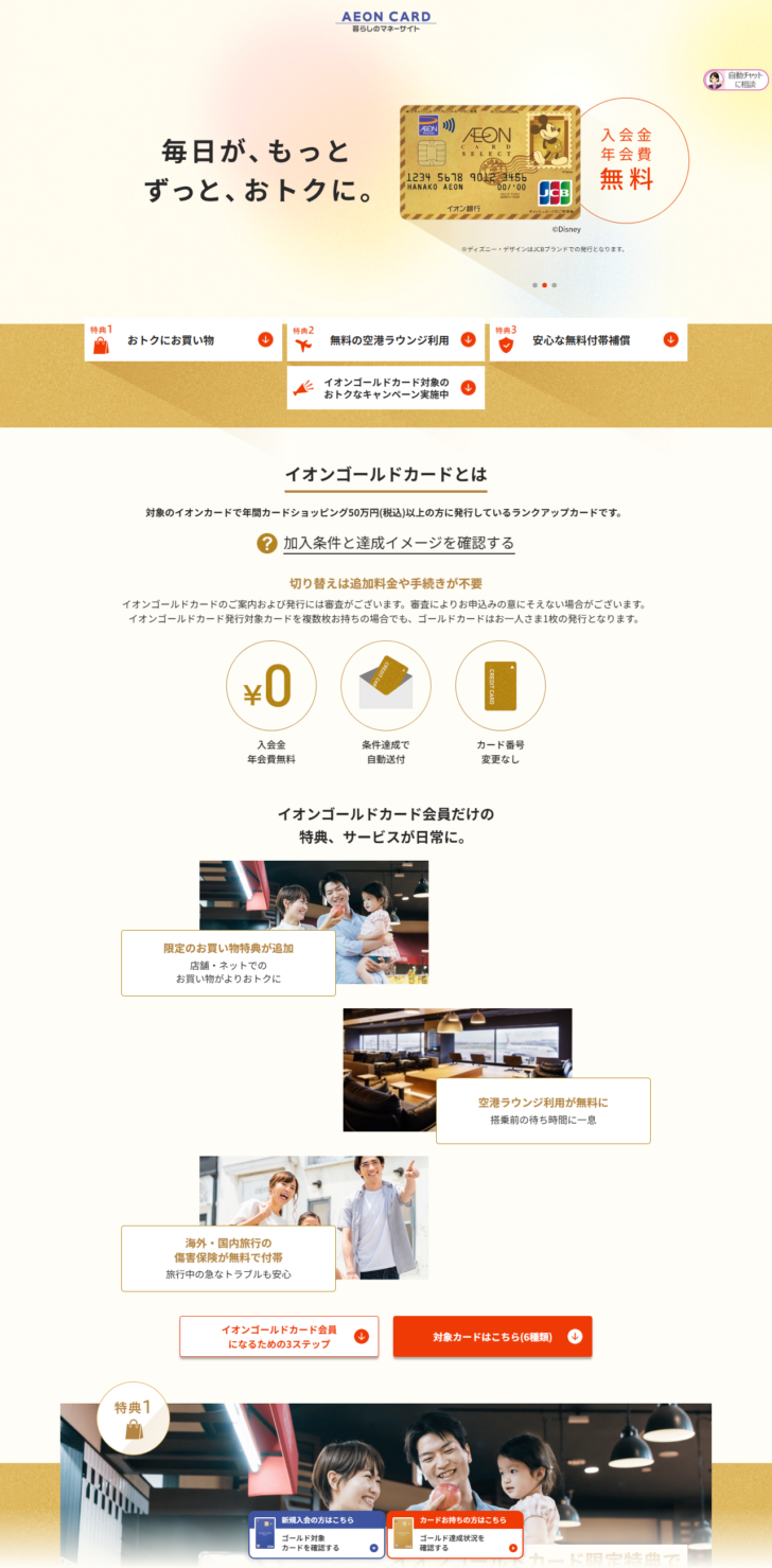 イオンカード公式サイトのイオンゴールドカード案内ページの画面キャプチャ。年間カードショッピング50万円以上という発行条件と、入会金年会費無料・条件達成で自動送付・カード番号変更なしの3点が並んでいる
