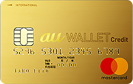 au WALLET ゴールドカード