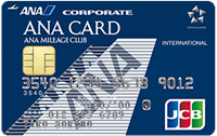 ANA JCB一般法人カード