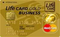 ライフカードビジネスデポジット（法人カード）／ゴールドカード