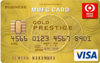 三菱UFJカード ゴールドプレステージ ビジネス（Visa・MasterCard）