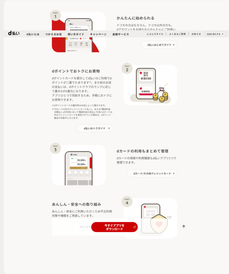 d払いの公式画面。dポイントカードを提示してd払いを利用するとdポイントが二重でたまり、街のお店の支払いはdポイントクラブのランクに応じて最大4.0％還元になると記載されている