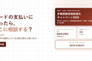 カードの支払いに困ったら、どこに相談する？金融庁が案内している公的な窓口と使い分けと書かれたアイキャッチ画像