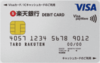 debitcard_rakuten_silver_debit_visa