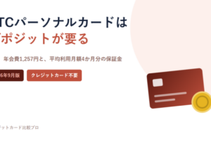 ETCパーソナルカードはデポジットが要るというタイトルのアイキャッチ画像。カードとコインのイラストを添えている