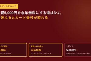 えんじ色の背景に、エポスゴールドカードの年会費を永年無料にする3つの道(招待・家族からの紹介・年間50万円)を3枚のカードで並べたアイキャッチ