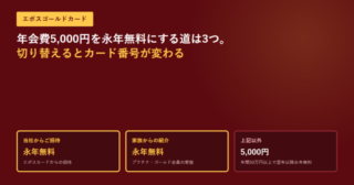 えんじ色の背景に、エポスゴールドカードの年会費を永年無料にする3つの道(招待・家族からの紹介・年間50万円)を3枚のカードで並べたアイキャッチ
