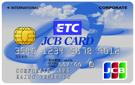 ETC/JCB法人カード 一般カード