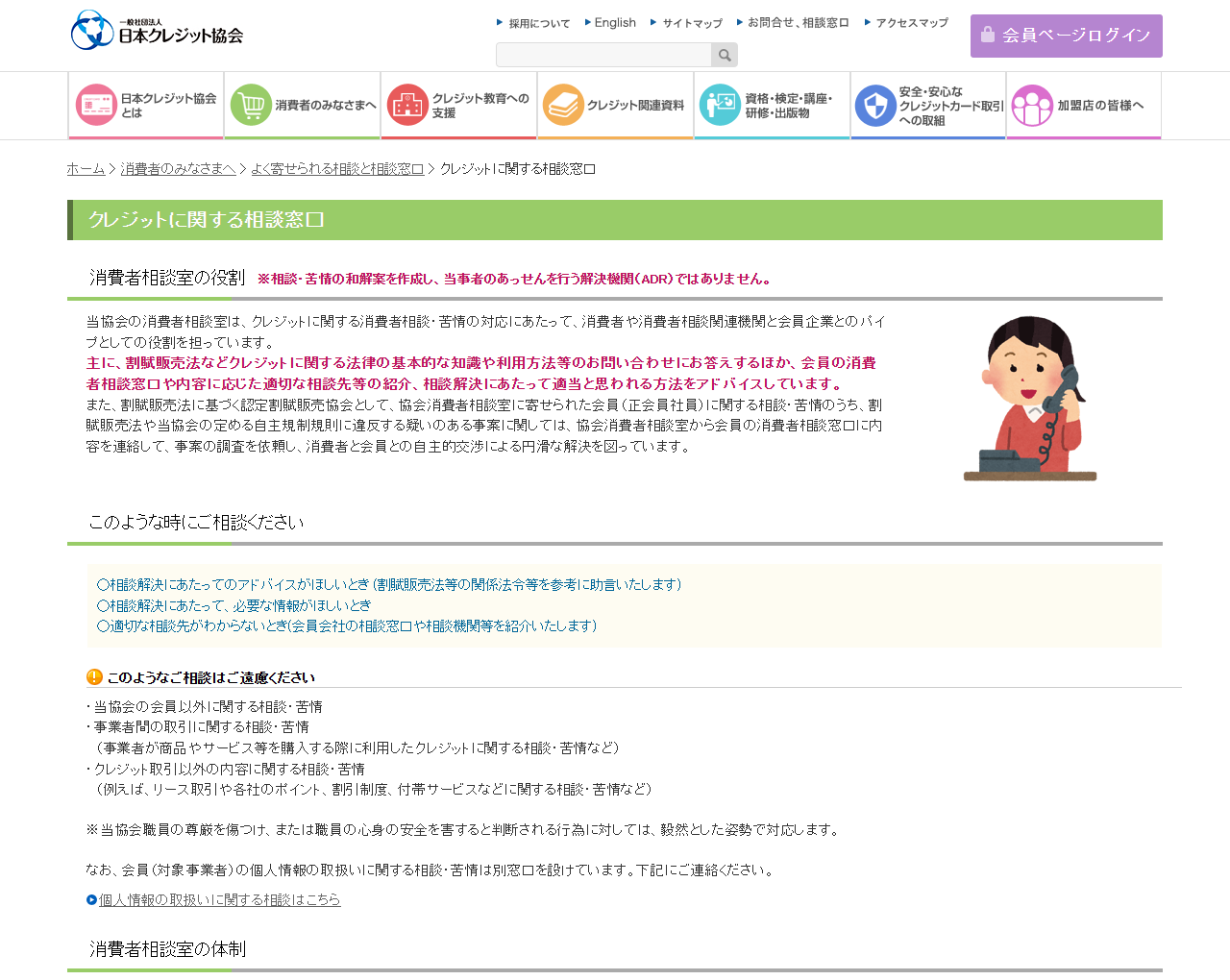 日本クレジット協会のクレジットに関する相談窓口のページ画面