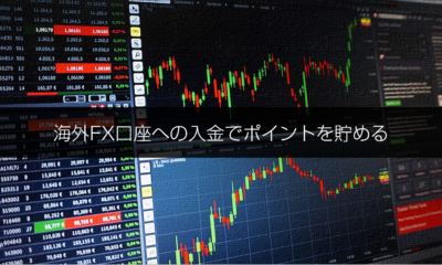 海外FXで証拠金をクレジットカード払いで口座に入金。ポイントを貯めるお得技